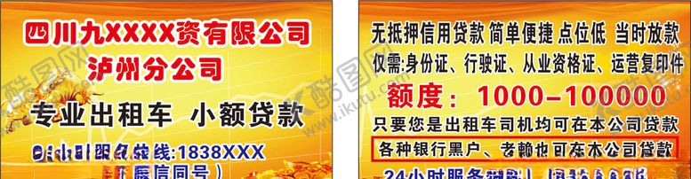 编号：82750710190743116597【酷图网】源文件下载-金融贷款名片