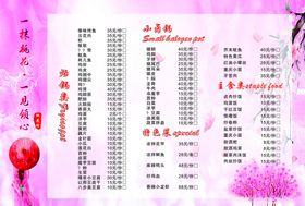 桃花背景菜单唯美