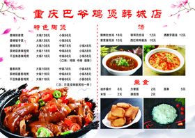 饭店菜单点海报设计仿古谱