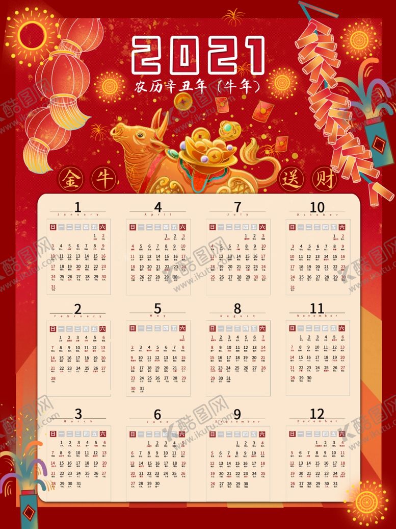 编号：62473104302010486412【酷图网】源文件下载-2021牛年台挂历日历国潮红色
