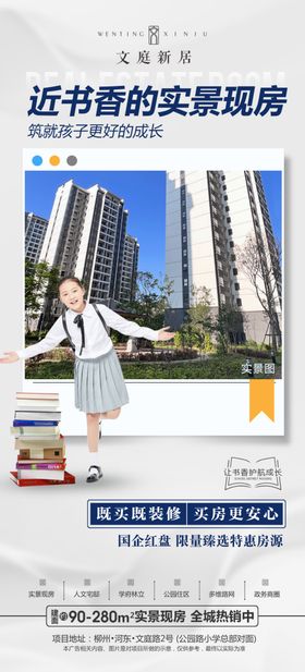 2023年房地产学区房微信稿