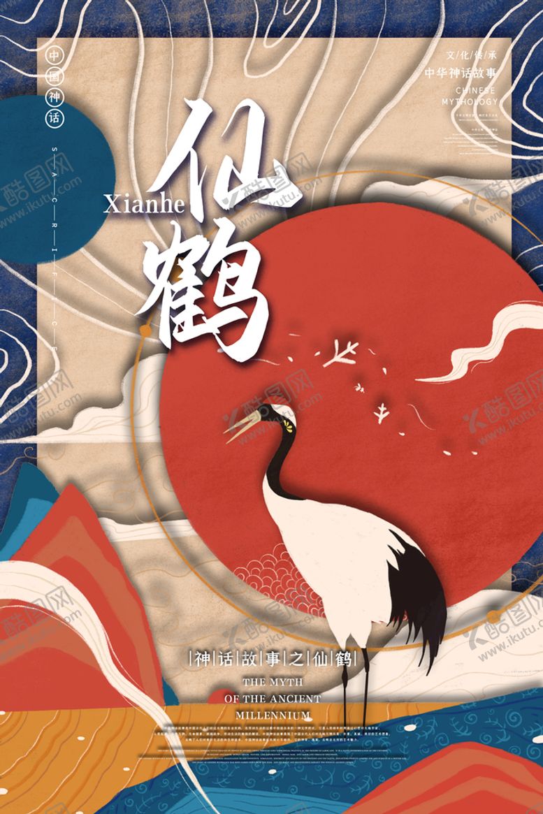 编号：71663010280349544012【酷图网】源文件下载- 山海经神话故事国潮海报图片 