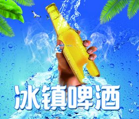 清爽冰镇啤酒海报