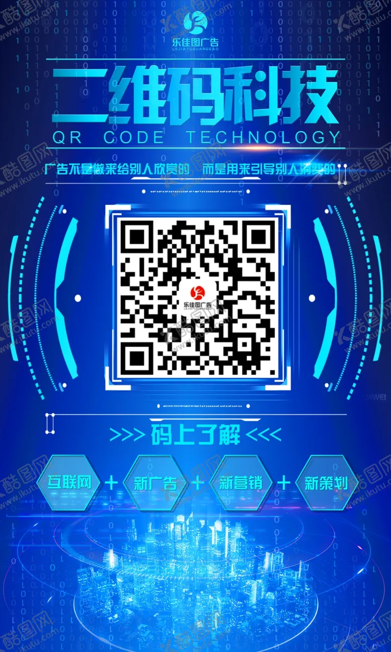 编号：49735806172236258835【酷图网】源文件下载-二维码广告