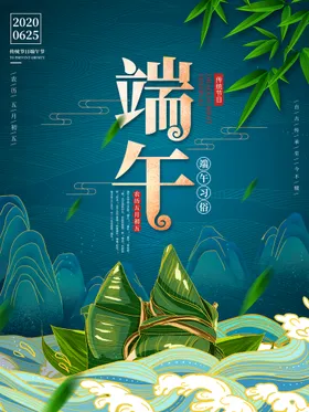 端午节粽情粽意展板粽子活动活动