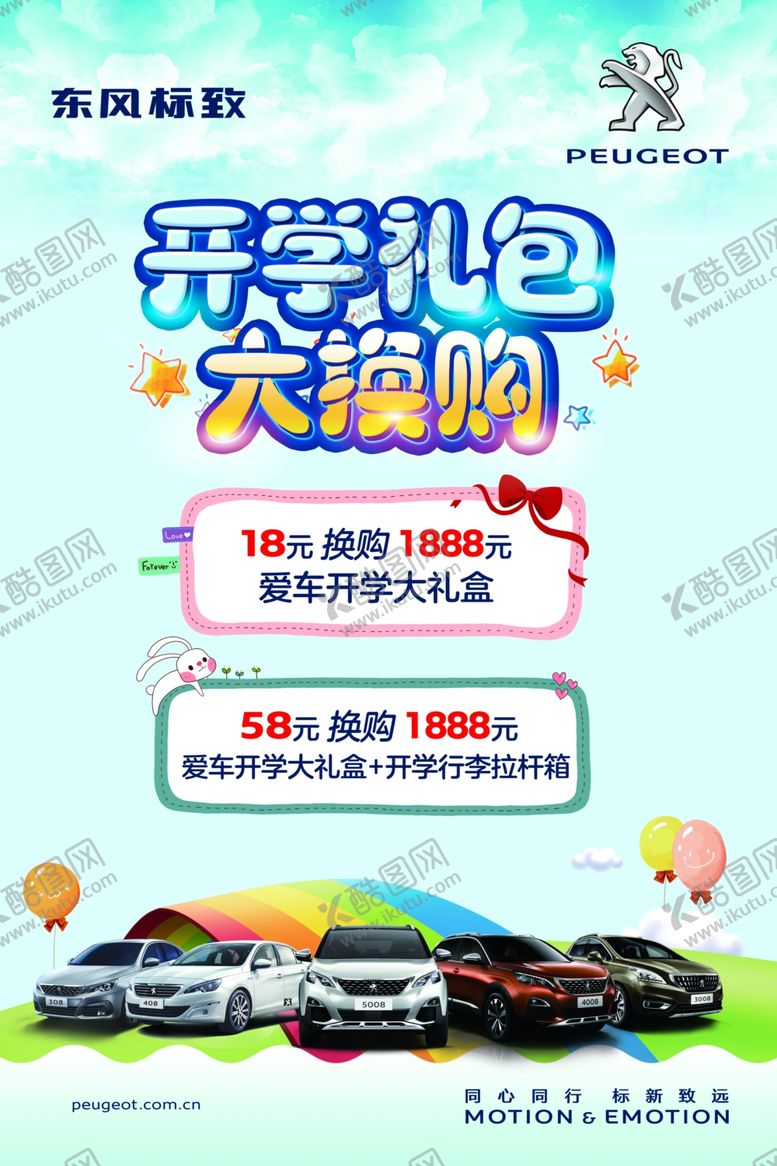 编号：55740107021934189460【酷图网】源文件下载-开学季