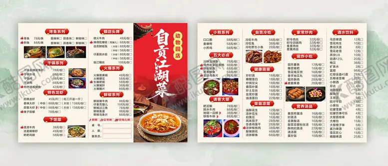 编号：70710704050043149806【酷图网】源文件下载-多样菜品菜单展示