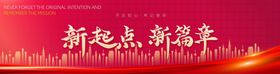 新起点新征程红色背景图