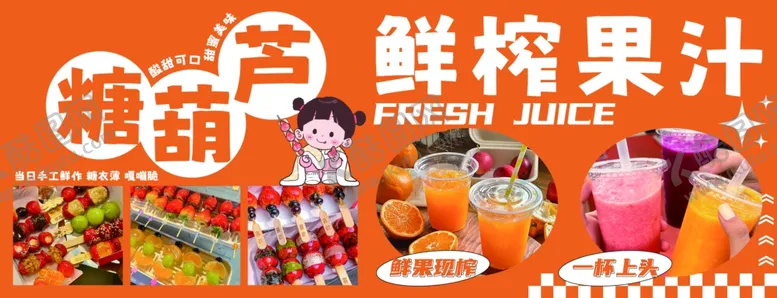 编号：49626306300236125847【酷图网】源文件下载-鲜榨果汁摊位