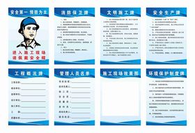 安全施工牌