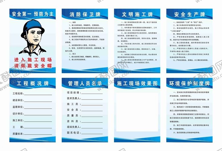 编号：79165611020051286139【酷图网】源文件下载-安全施工牌