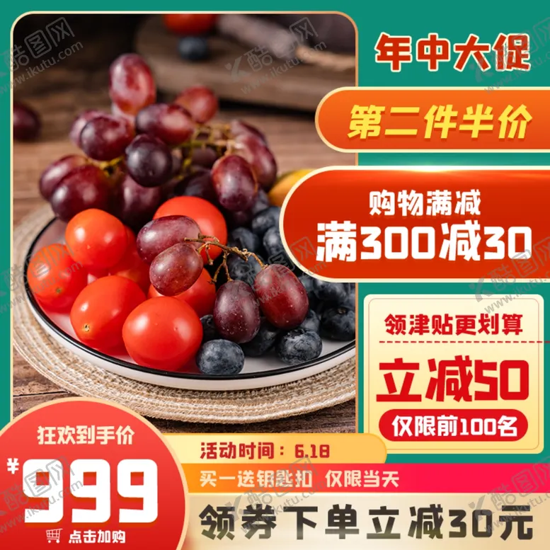编号：45924212201435244952【酷图网】源文件下载-淘宝电商主图