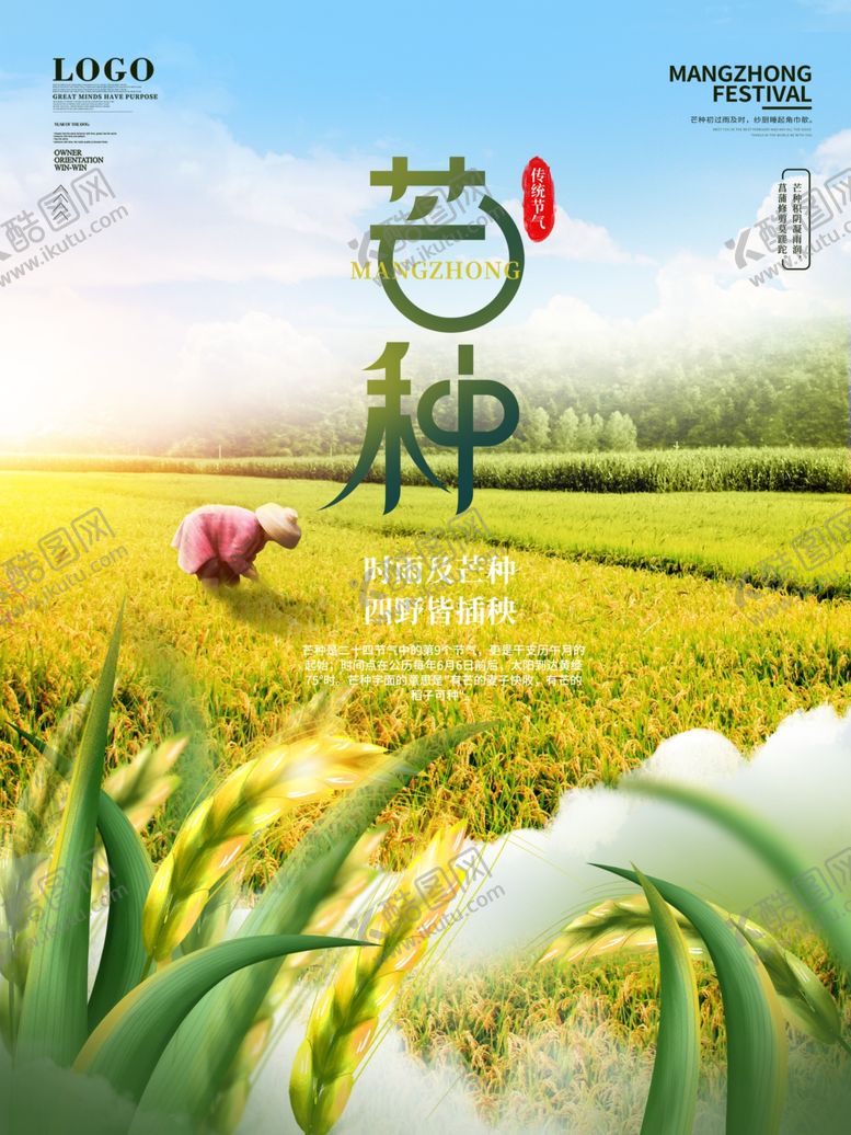 编号：65371312221739529961【酷图网】源文件下载-芒种节气海报