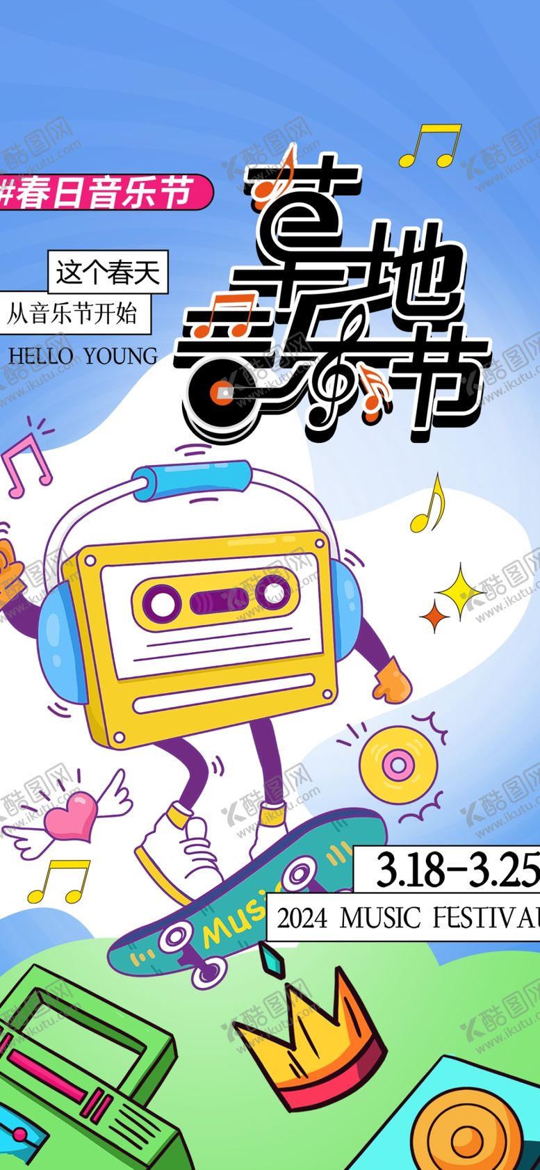 编号：18004309211701105357【酷图网】源文件下载-音乐节海报