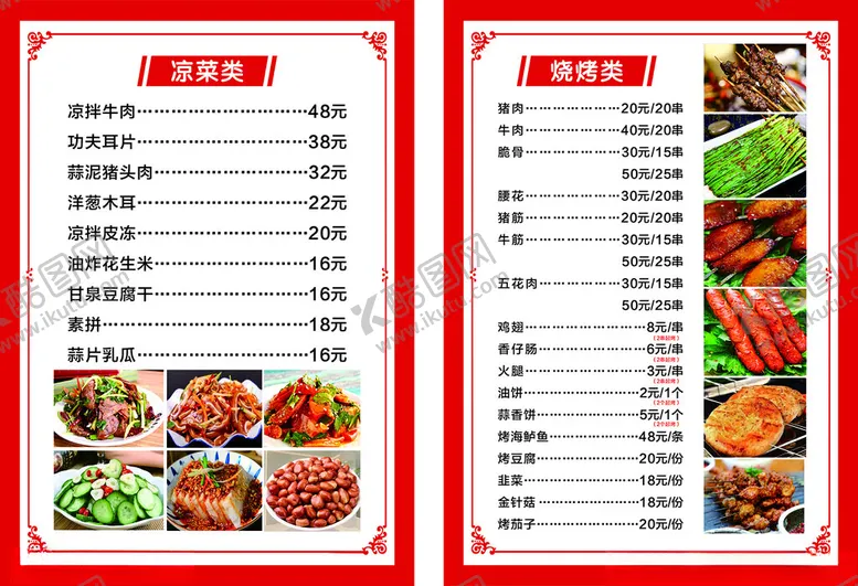菜单品肉热烤肉