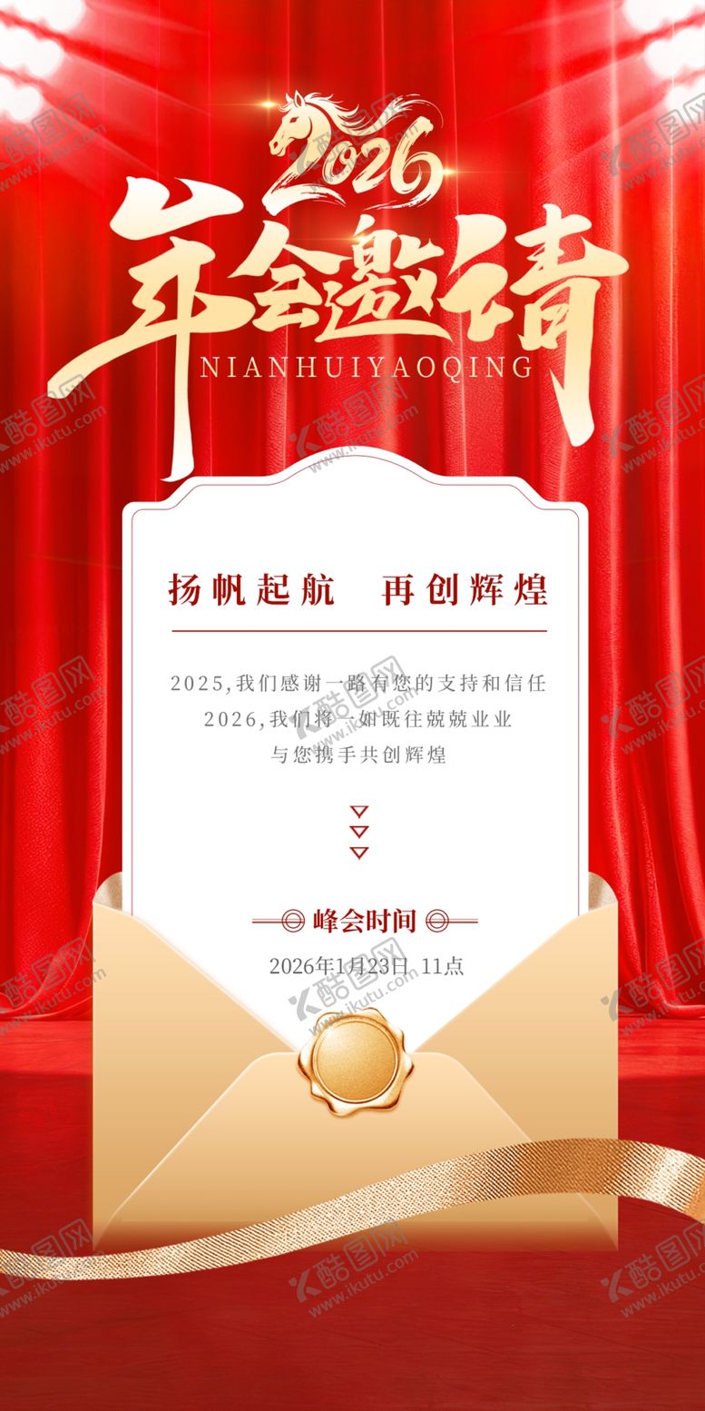 编号：72327804011321567817【酷图网】源文件下载-年会邀请函