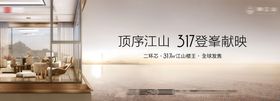 江景大平层微信海报