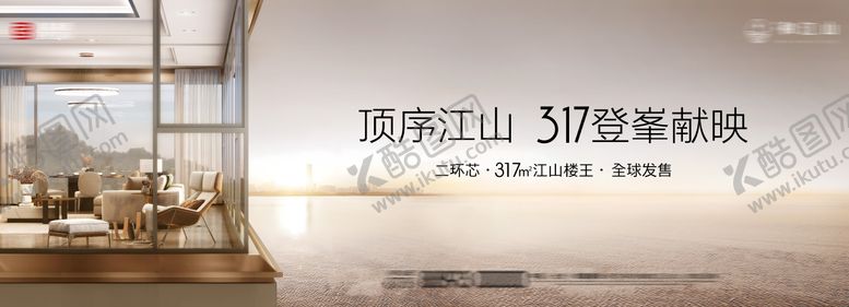编号：85328608211601123743【酷图网】源文件下载-江景大平层海报