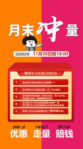 月末冲量促销优惠活动