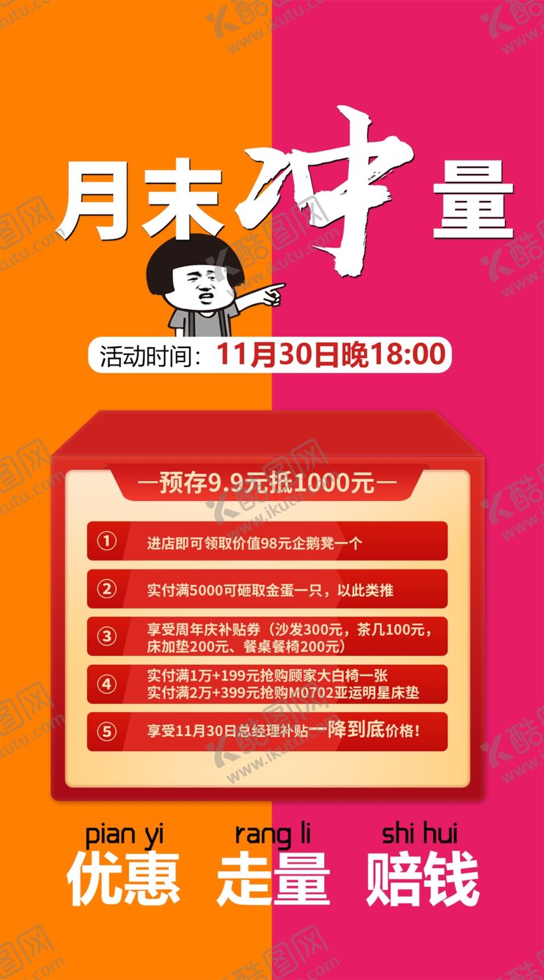 编号：61060205240328036865【酷图网】源文件下载-月末冲量促销优惠活动