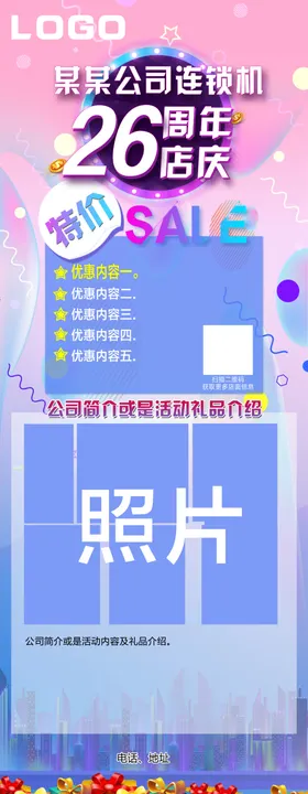 店庆展架