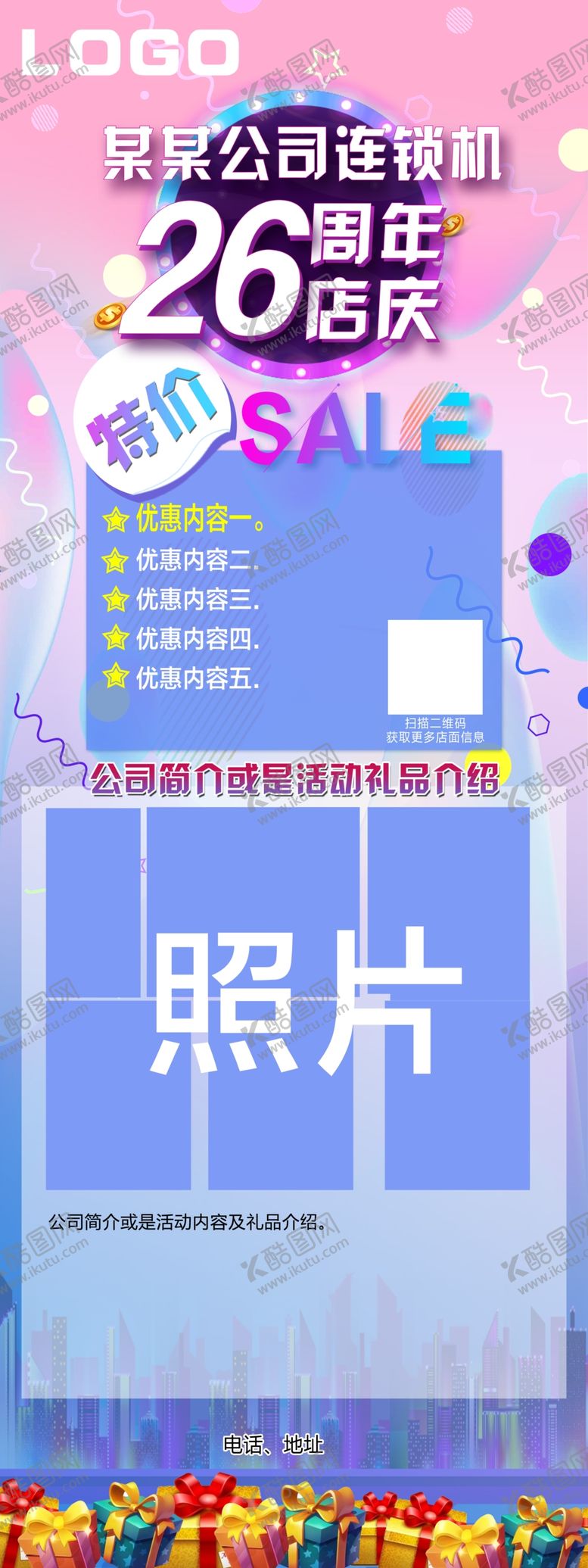 编号：78198910190732132998【酷图网】源文件下载-店庆展架