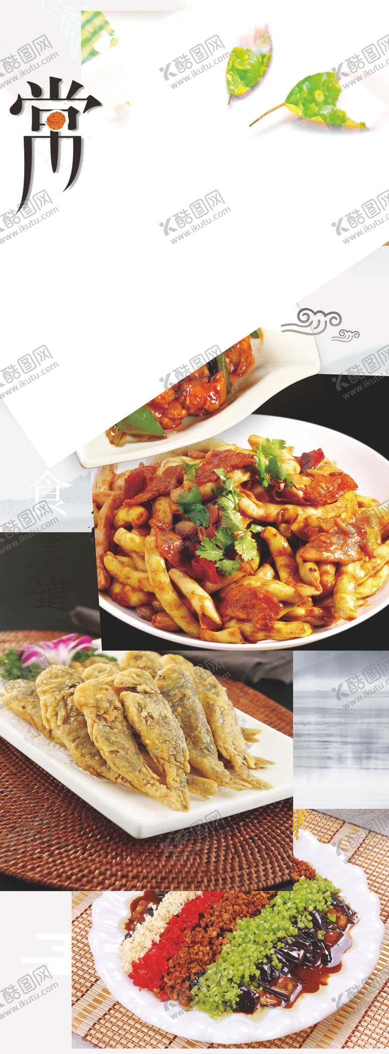 编号：81997701121809423444【酷图网】源文件下载-家常菜