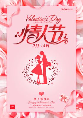 情人节小清新海报