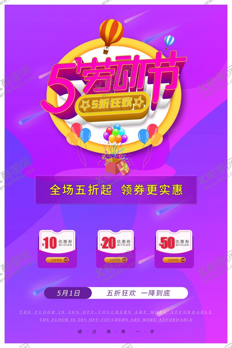 编号：88389609230940051059【酷图网】源文件下载-51活动海报