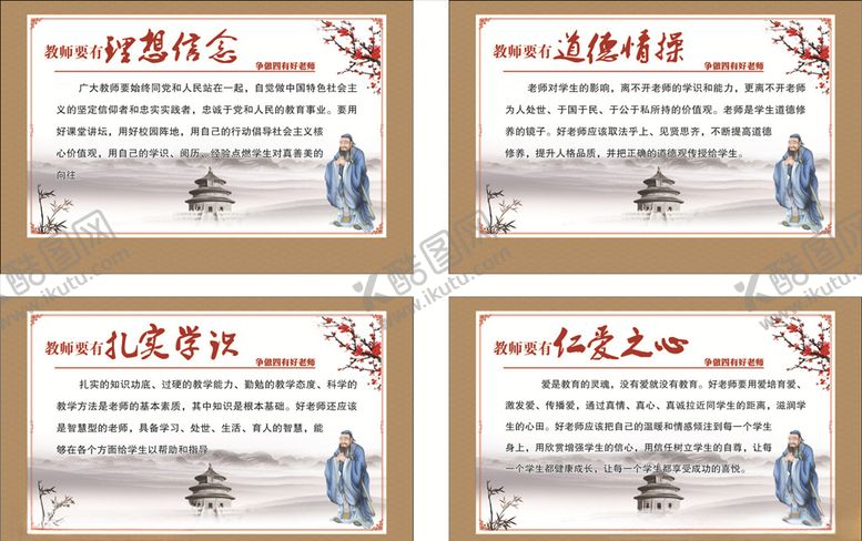 编号：87175907042158135020【酷图网】源文件下载-四有好老师简介