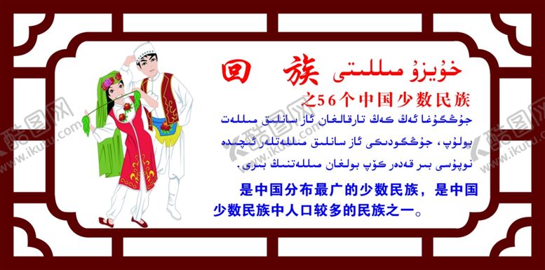 编号：66095706281239223579【酷图网】源文件下载-回族