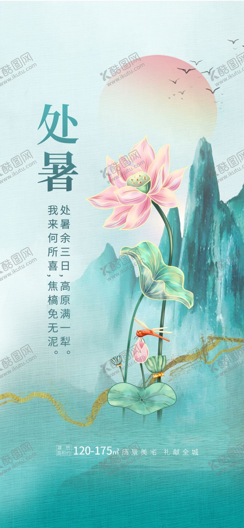 编号：63974610171306152413【酷图网】源文件下载-处暑