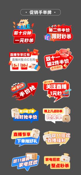 促销双十一优惠手举牌氛围牌贴片异形牌