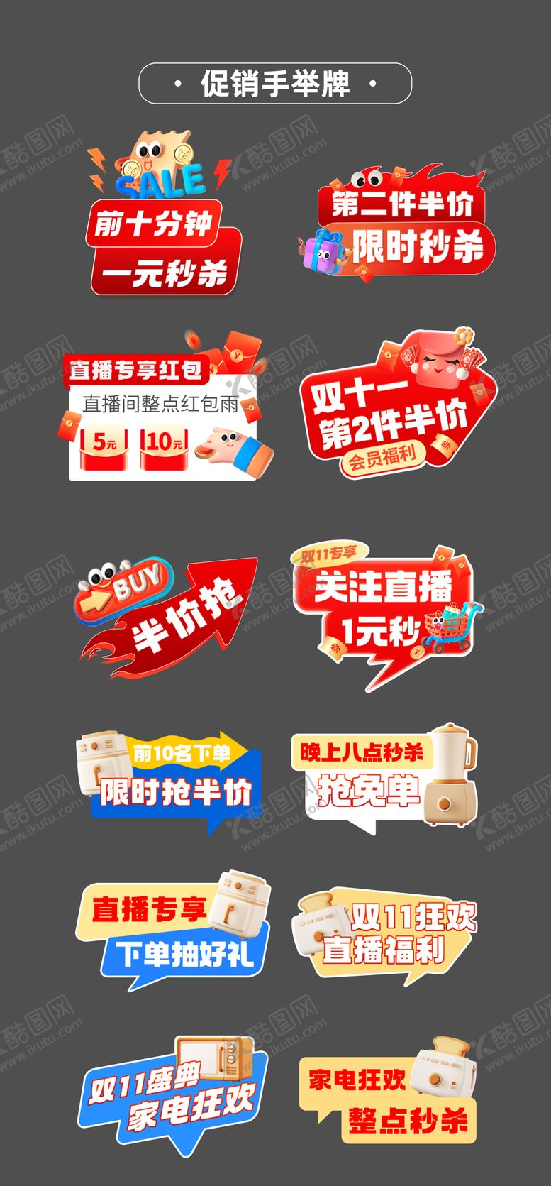 编号：60631111281644098056【酷图网】源文件下载-促销双十一优惠手举牌氛围牌贴片异形牌