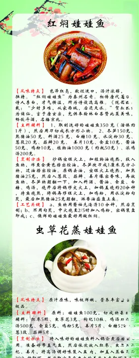大鲵美食展板