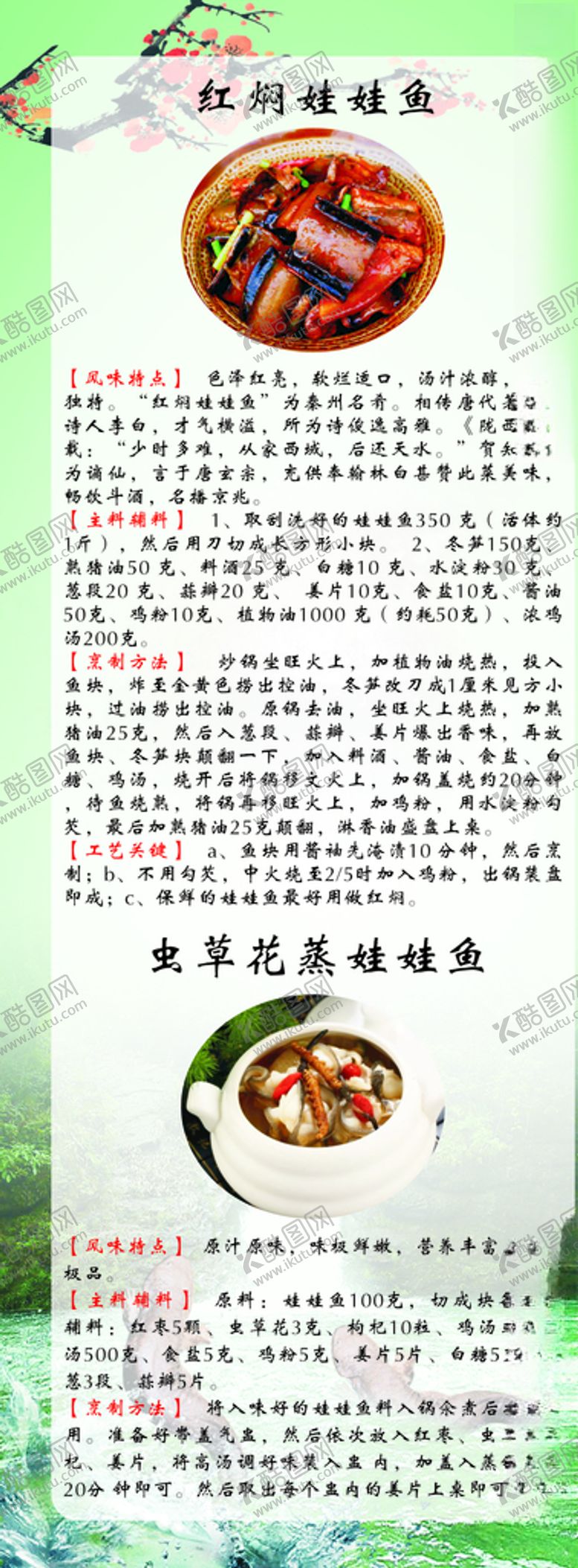 编号：78758207092242489121【酷图网】源文件下载-大鲵美食展板