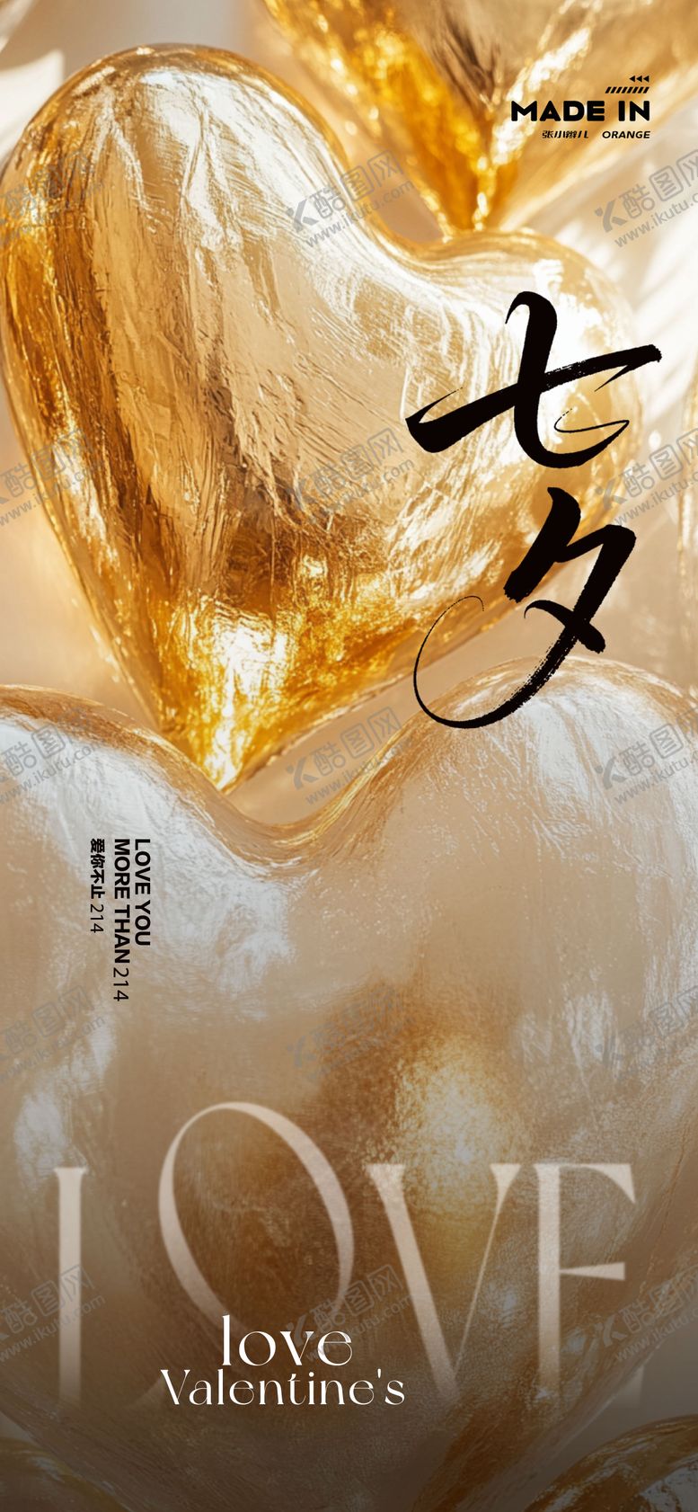 编号：59025707272303407021【酷图网】源文件下载-情人节爱心海报