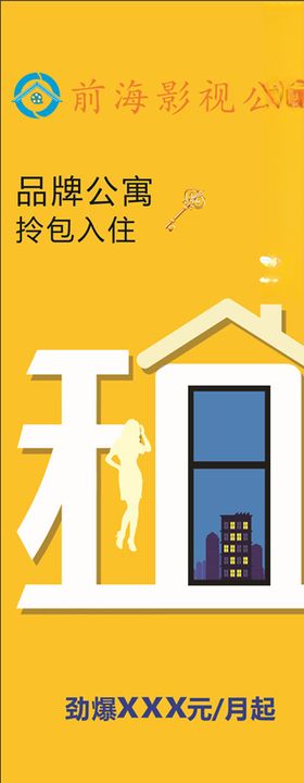 出租公寓