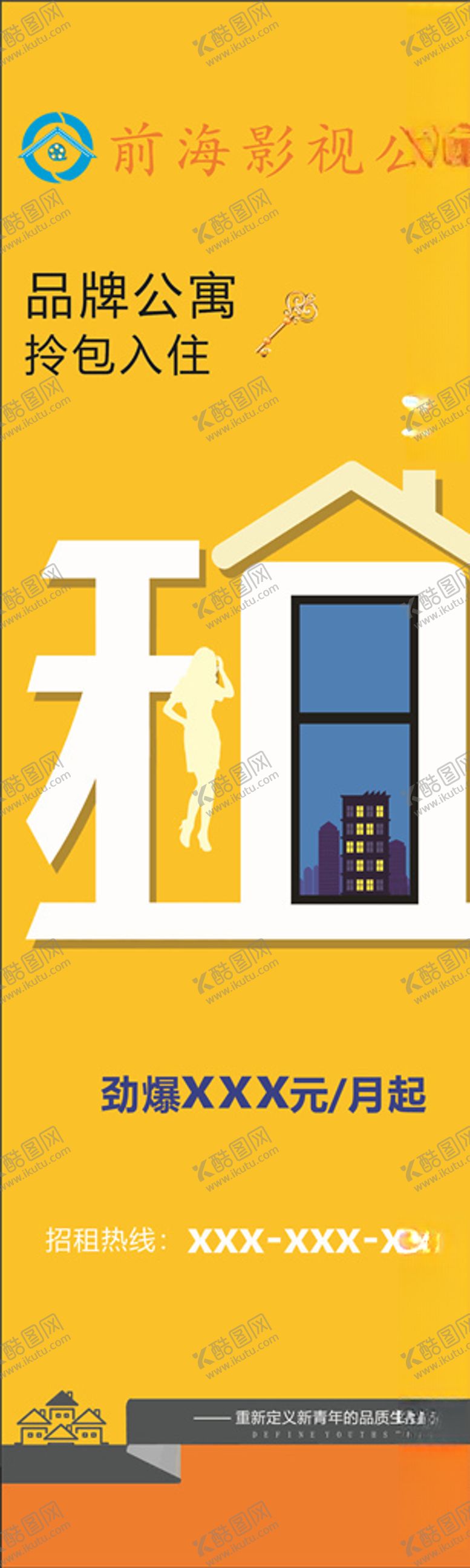 编号：39577707140349088654【酷图网】源文件下载-公寓出租