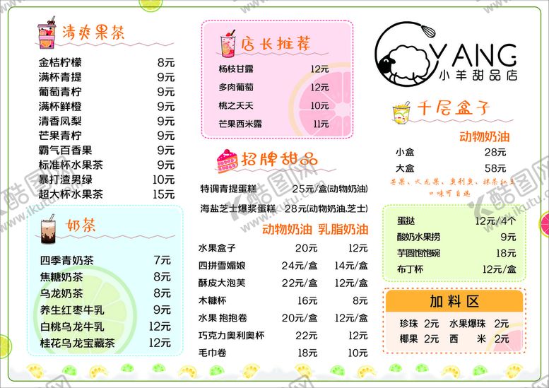 编号：86791310090923088720【酷图网】源文件下载-奶茶店价目表