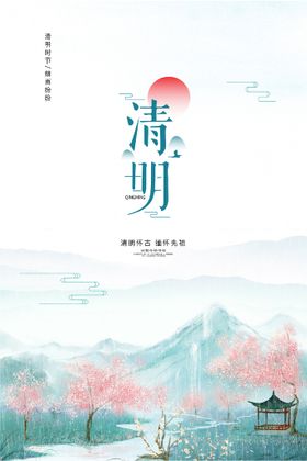 传统清明节海报