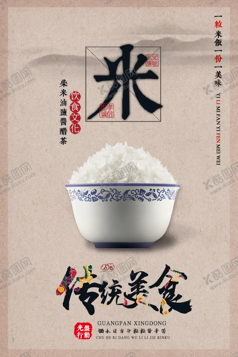 编号：35202402101138135600【酷图网】源文件下载-大米