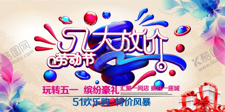 编号：12832809290349485977【酷图网】源文件下载-51促销海报