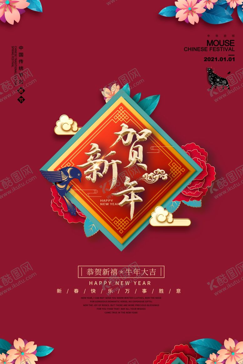 编号：70898009211728491943【酷图网】源文件下载-新年新春除夕海报牛年