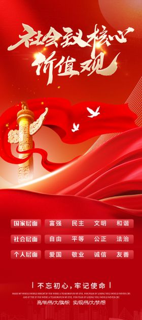 核心价值观宣传展架