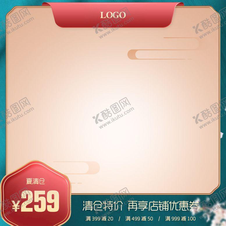编号：04568109291238427289【酷图网】源文件下载-电商主图