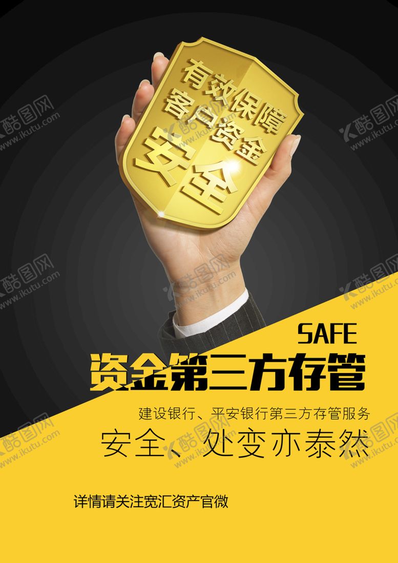 编号：95270409160910198521【酷图网】源文件下载-资金管理活动宣传海报素材
