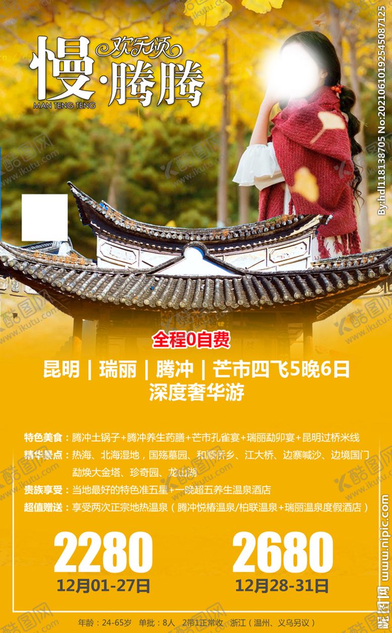 编号：72298811062333304052【酷图网】源文件下载-旅游传单设计