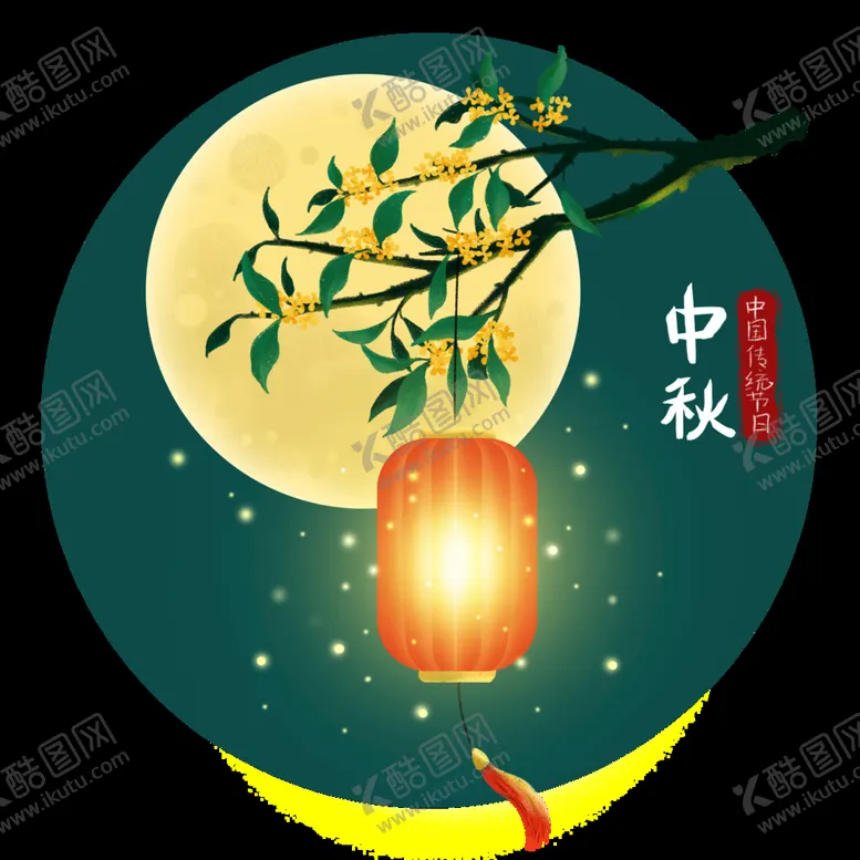 编号：18672310231237376940【酷图网】源文件下载-中秋国潮插画  