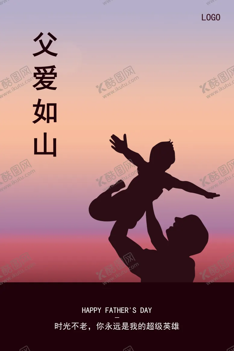 编号：31269609181546304730【酷图网】源文件下载-父亲节海报